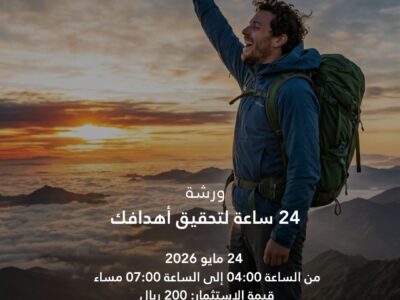 الصورة المصغرة للدورة